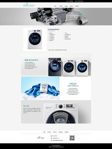 智享未來 卓越家電品牌的動漫化網頁設計