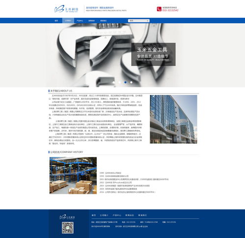 五金制造與動漫設(shè)計融合 創(chuàng)新企業(yè)官網(wǎng)建設(shè)方案